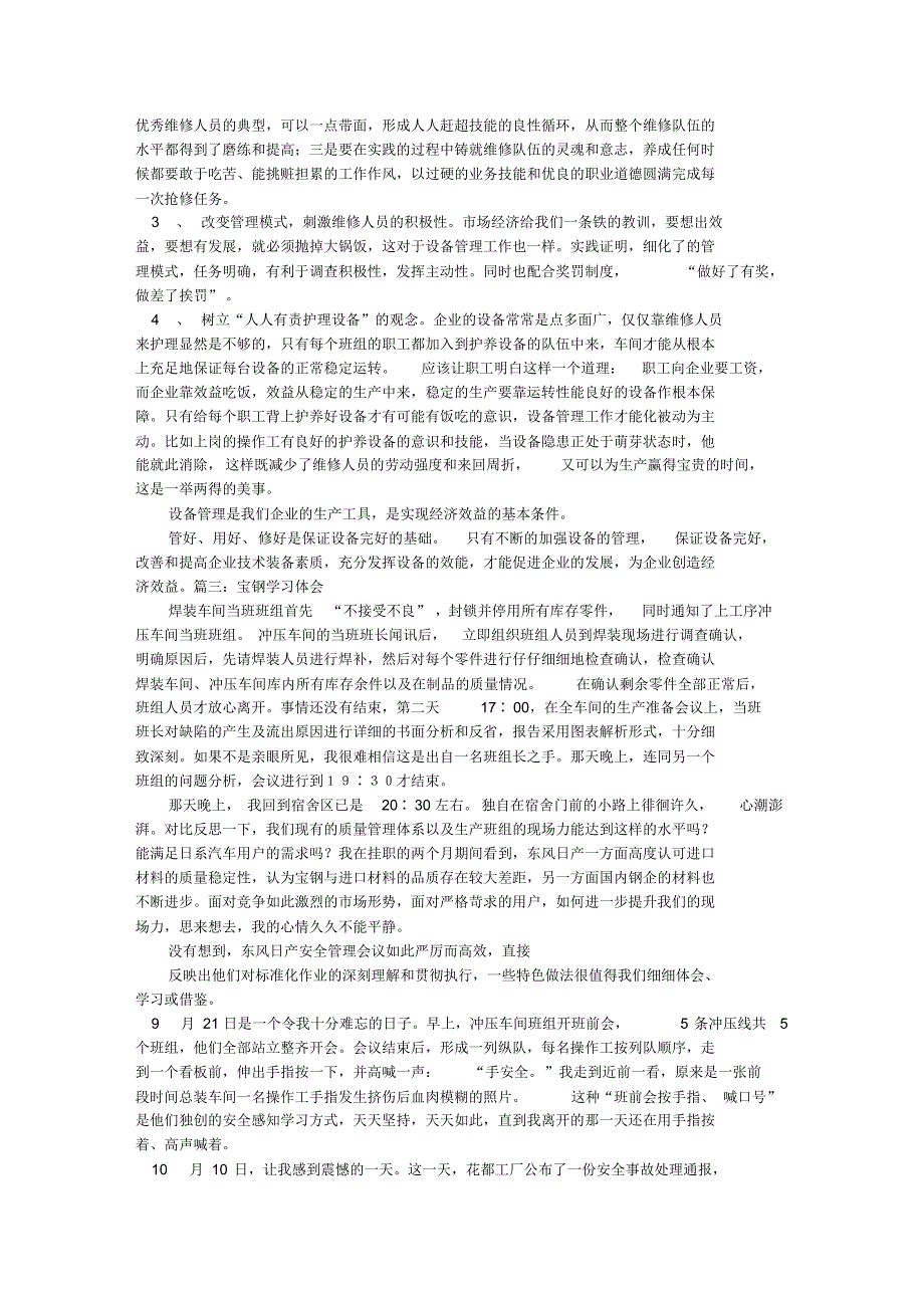 宝钢安全管理心得体会_第3页