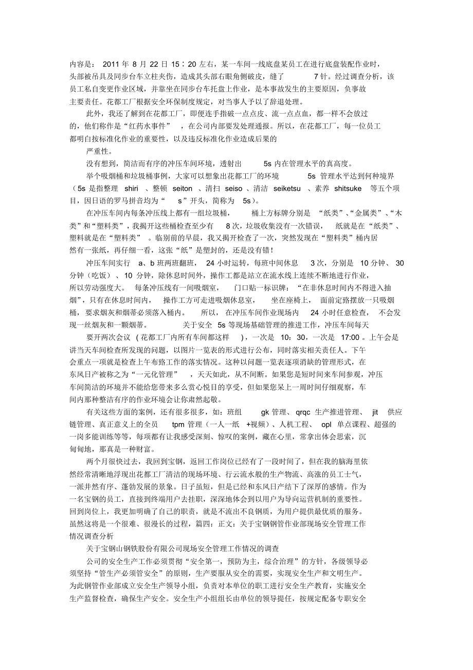 宝钢安全管理心得体会_第4页