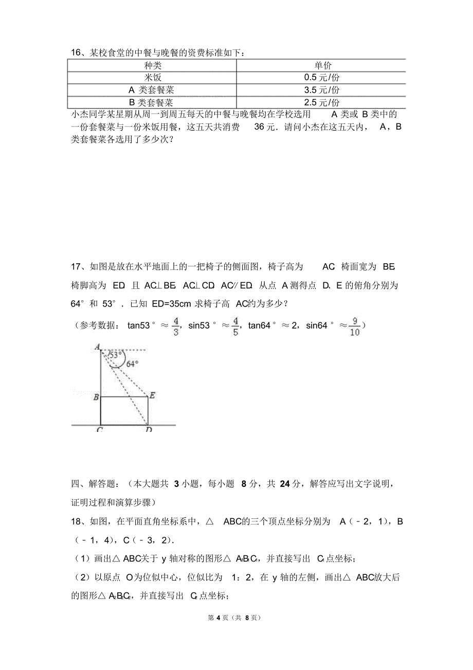 2017年江西省鹰潭市中考数学模拟试卷_第4页