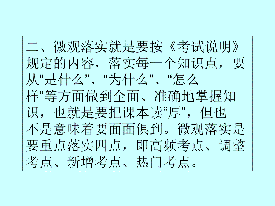 2013年《经济生活》模块知识网络与有效复习策略_第4页