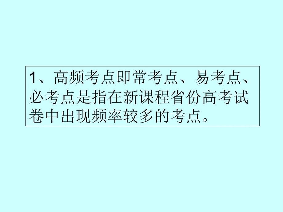 2013年《经济生活》模块知识网络与有效复习策略_第5页