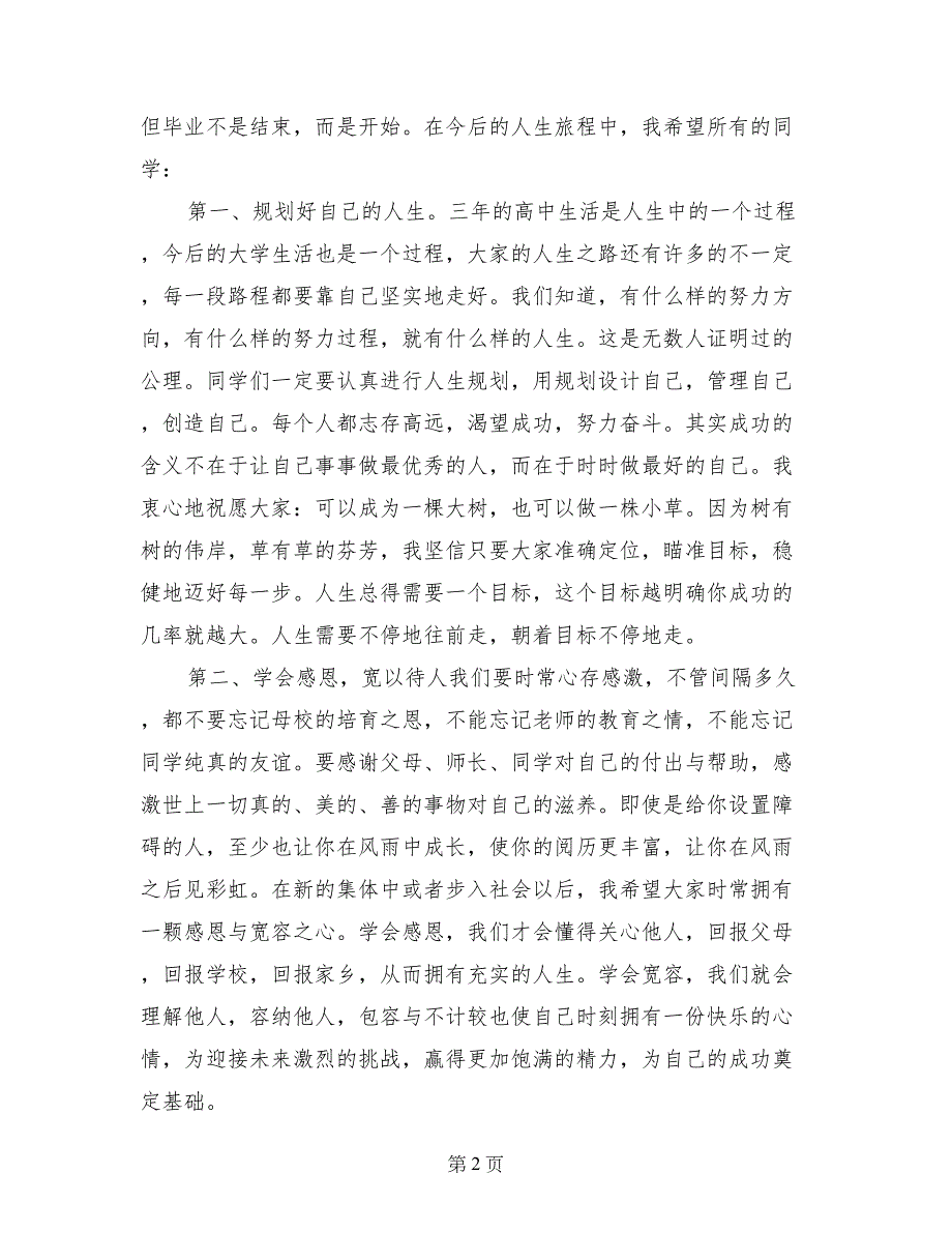 2017年高三毕业典礼校长励志讲话稿_第2页