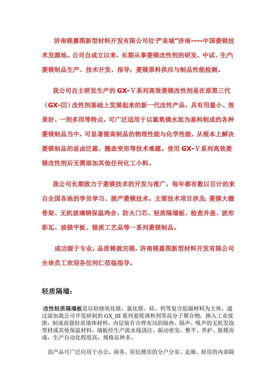 GRC轻质隔墙板材料_第1页