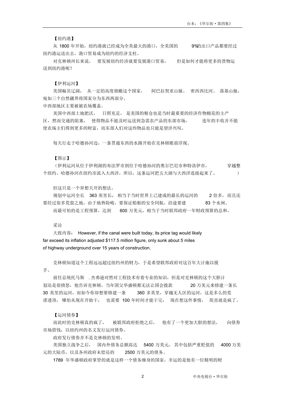 央视大型纪录片_华尔街_解说词_4[1]_第2页