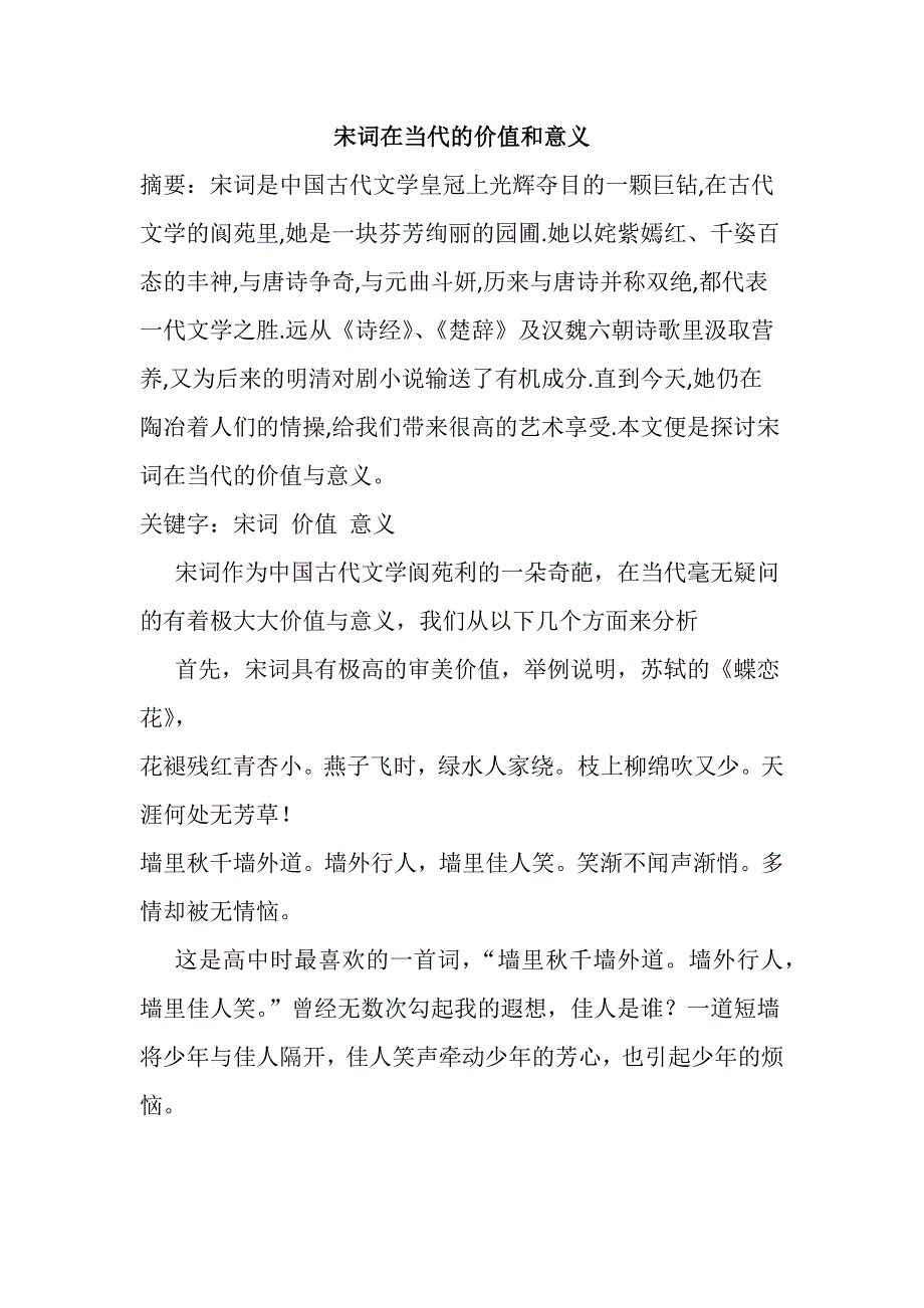 宋词在当代的价值和意义_第1页