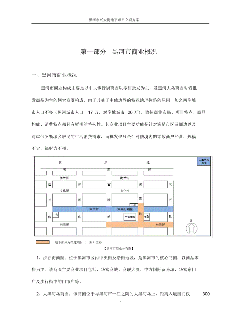 黑河立项zhao6(终版)_第3页