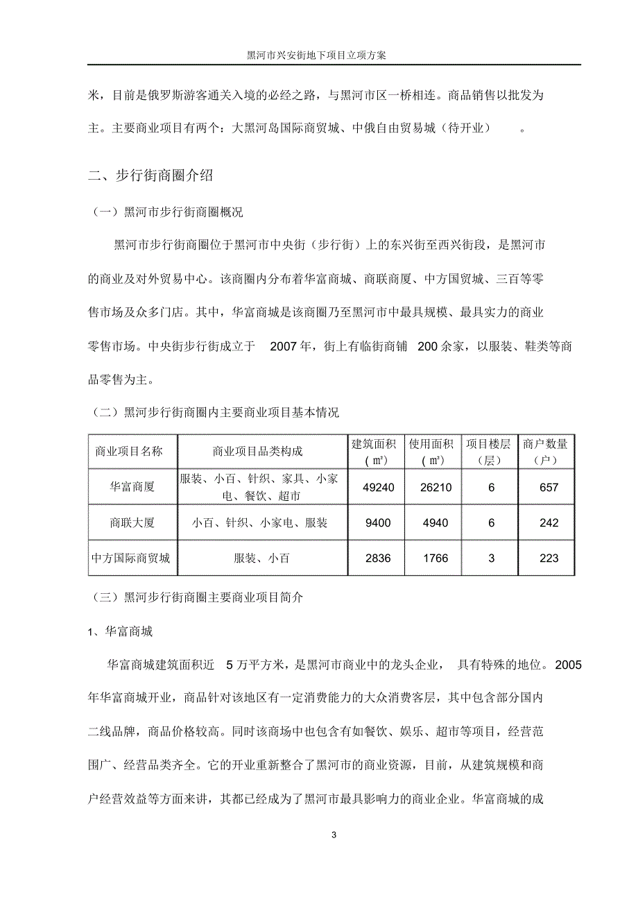 黑河立项zhao6(终版)_第4页