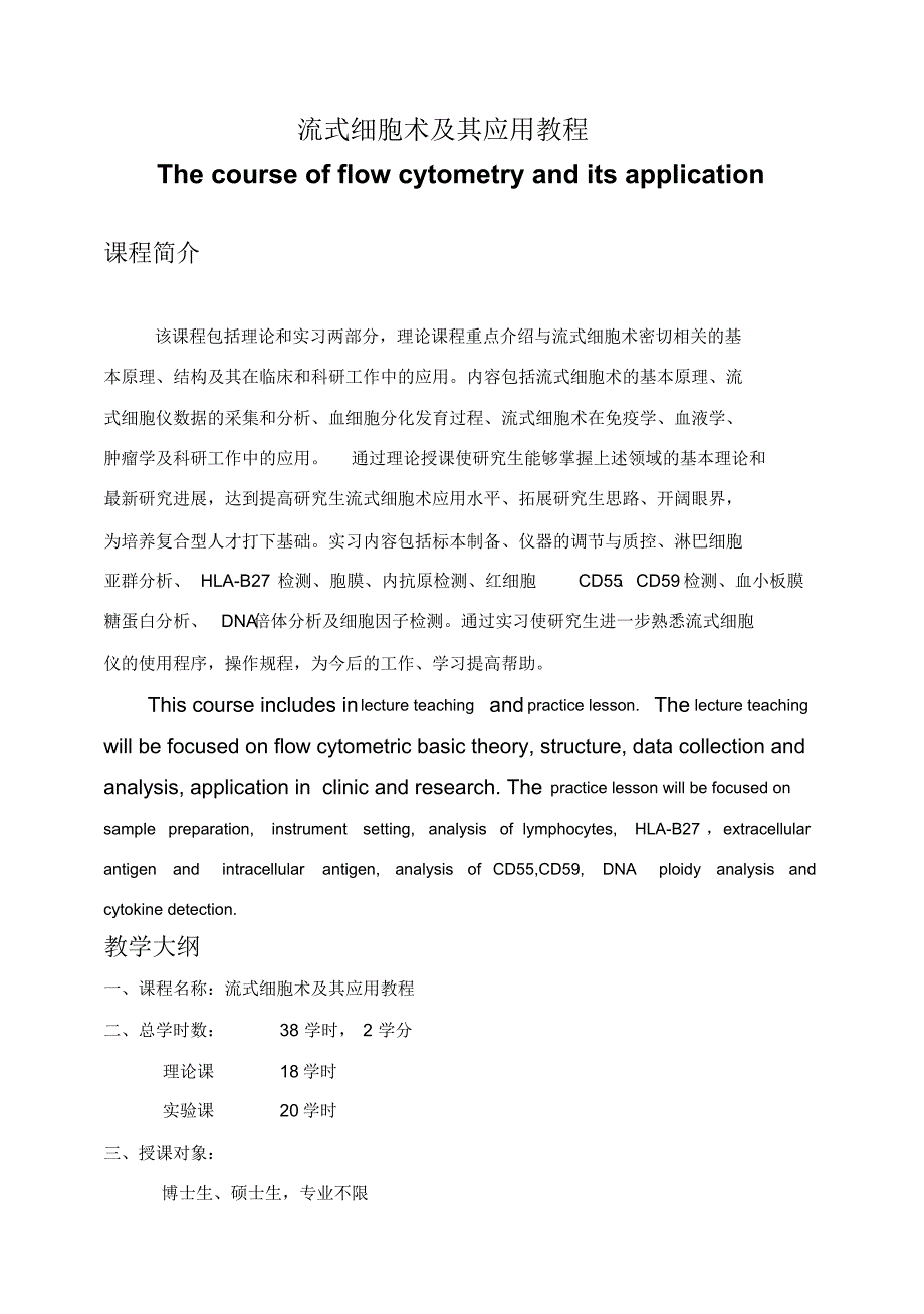 流式细胞术及其应用教程_第1页