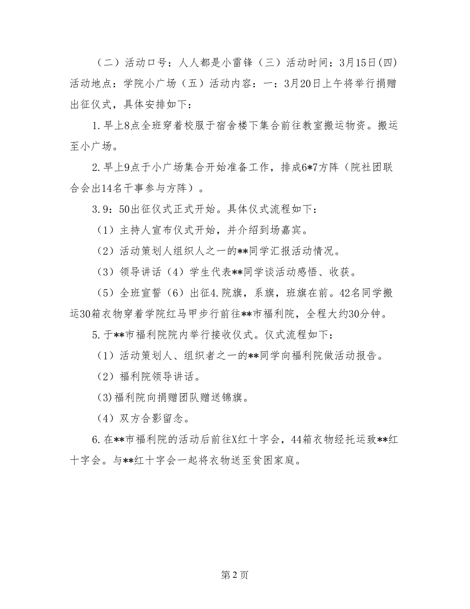 2017年3月某班活动策划书_第2页