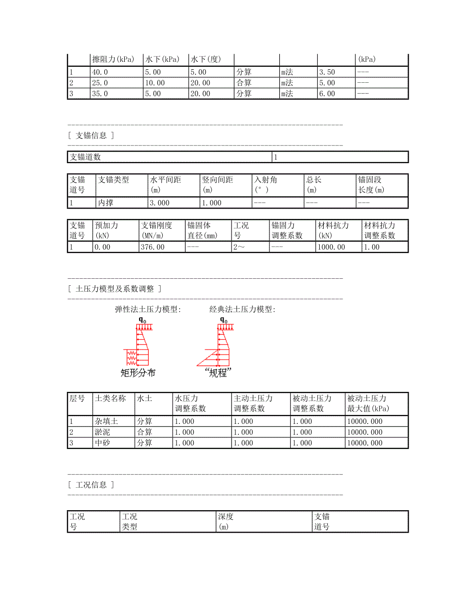 桥梁基坑计算书_第3页