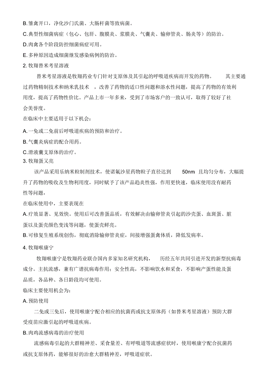 春季家禽呼吸道疾病的处理方案推荐_第3页