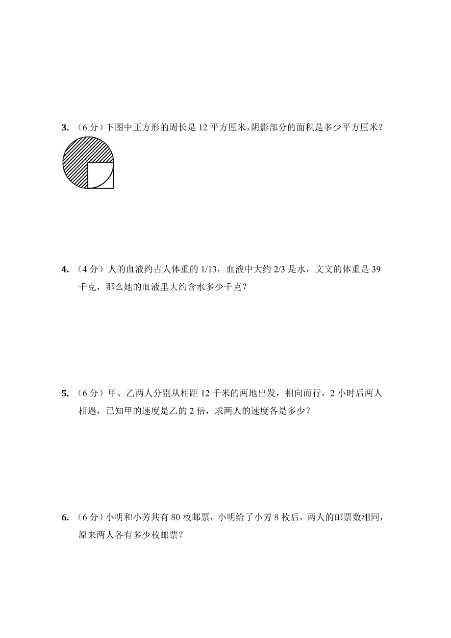 西安市小升初试题_第3页