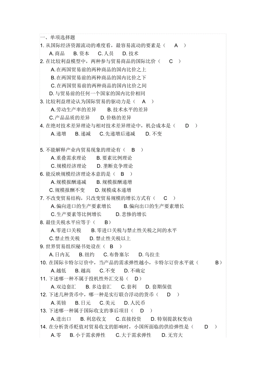 国际经济学试题及答案_第1页