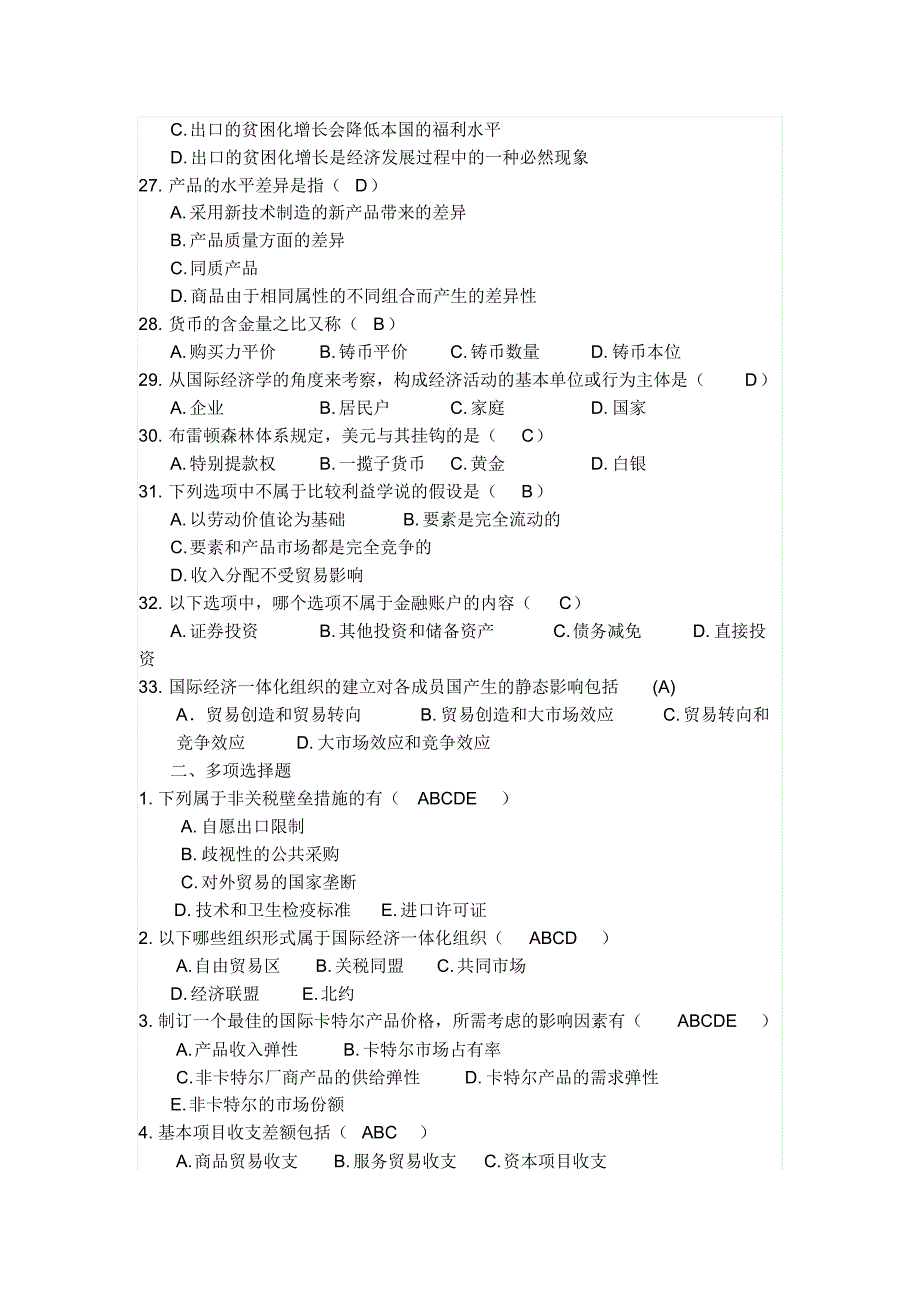 国际经济学试题及答案_第3页