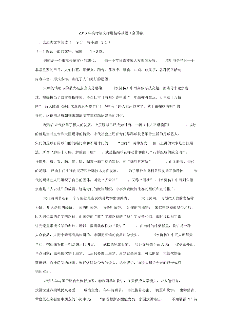 2016年高考语文押题精粹试题(全国卷-Word版-含答案)_第1页