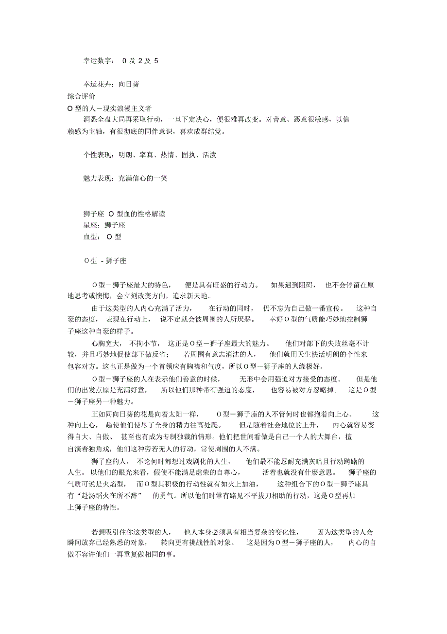 O型血女性的性格解读_第4页