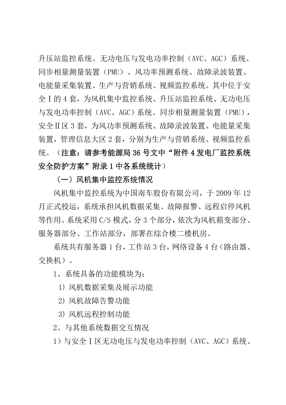 仰天湖电厂电力监控系统安全防护实施方案_第3页