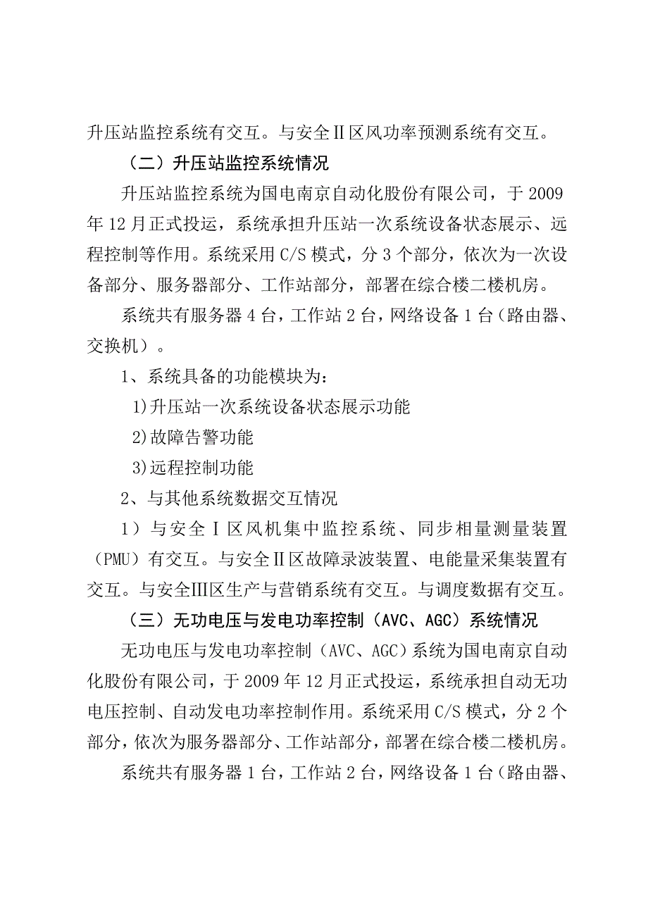 仰天湖电厂电力监控系统安全防护实施方案_第4页