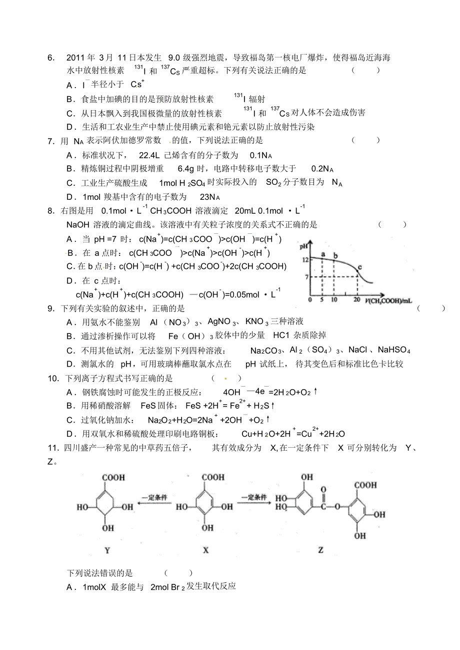 化学考前训练6_第1页