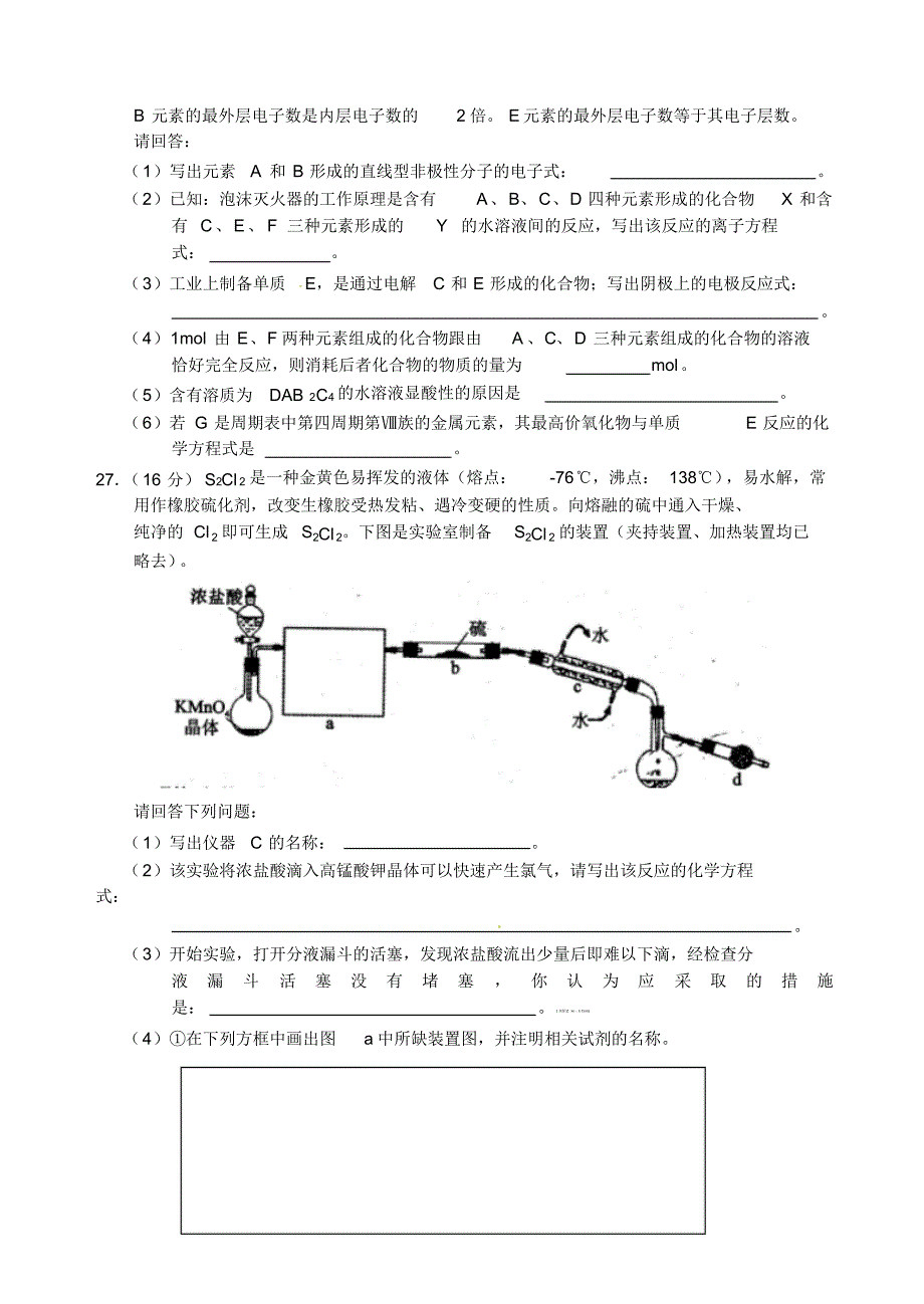 化学考前训练6_第3页