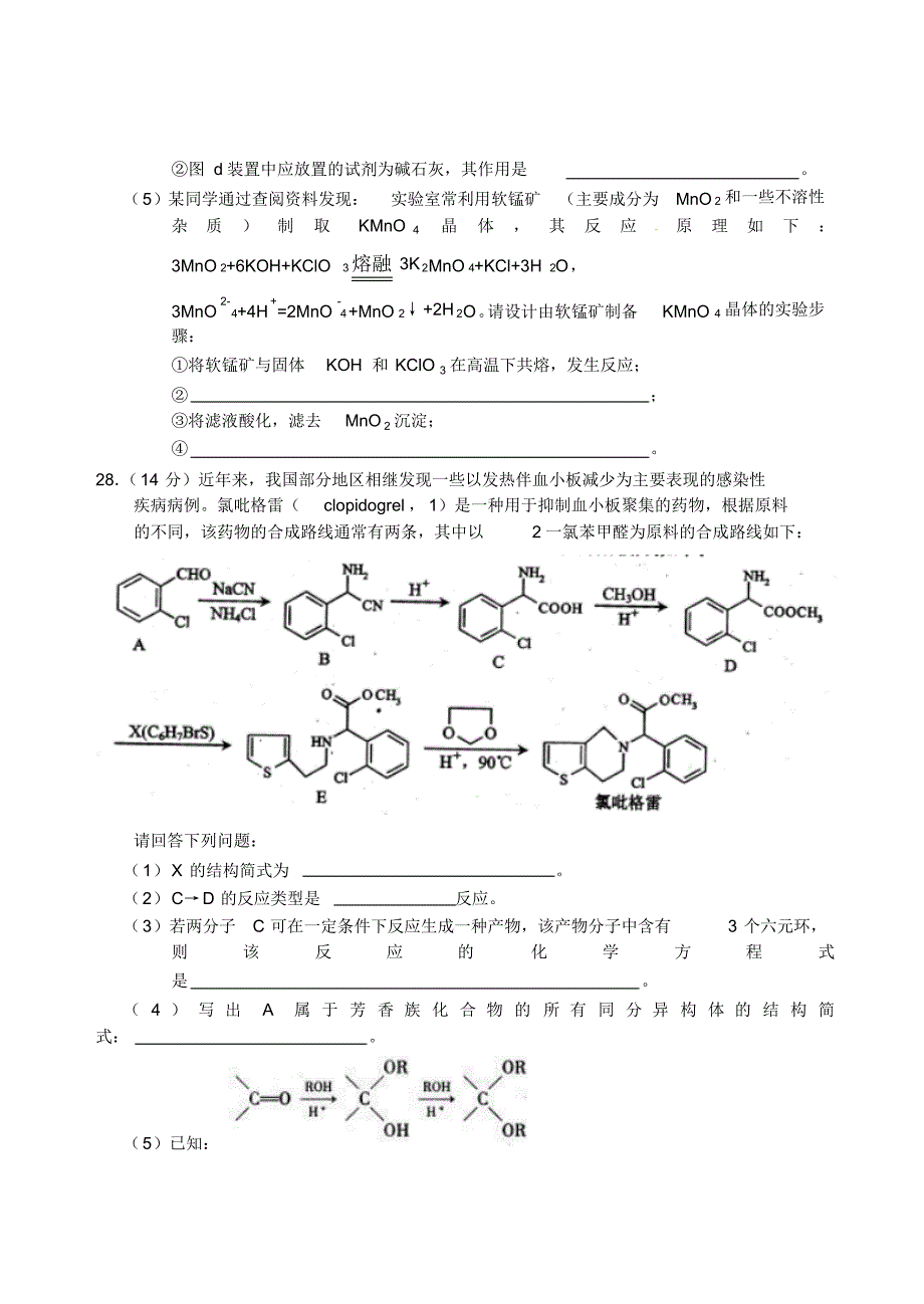 化学考前训练6_第4页