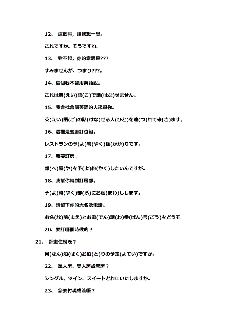 日语饮食料理词汇_第2页