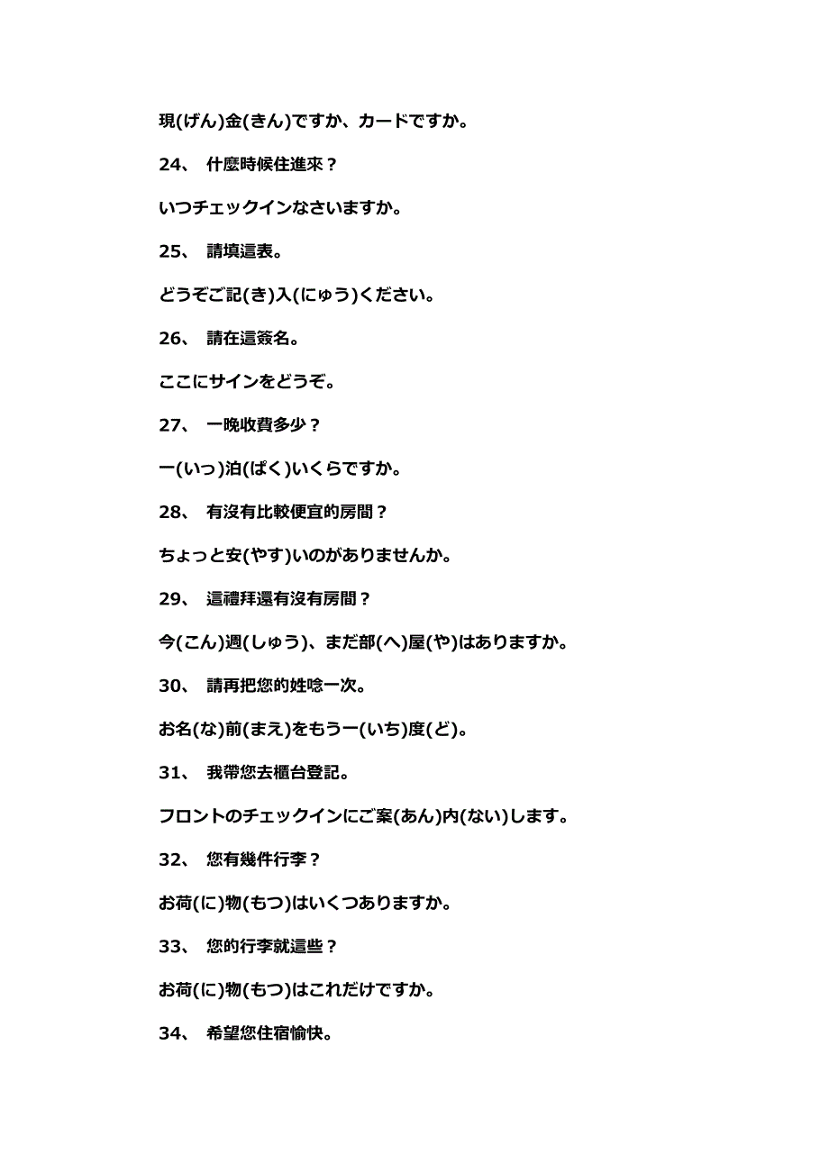 日语饮食料理词汇_第3页