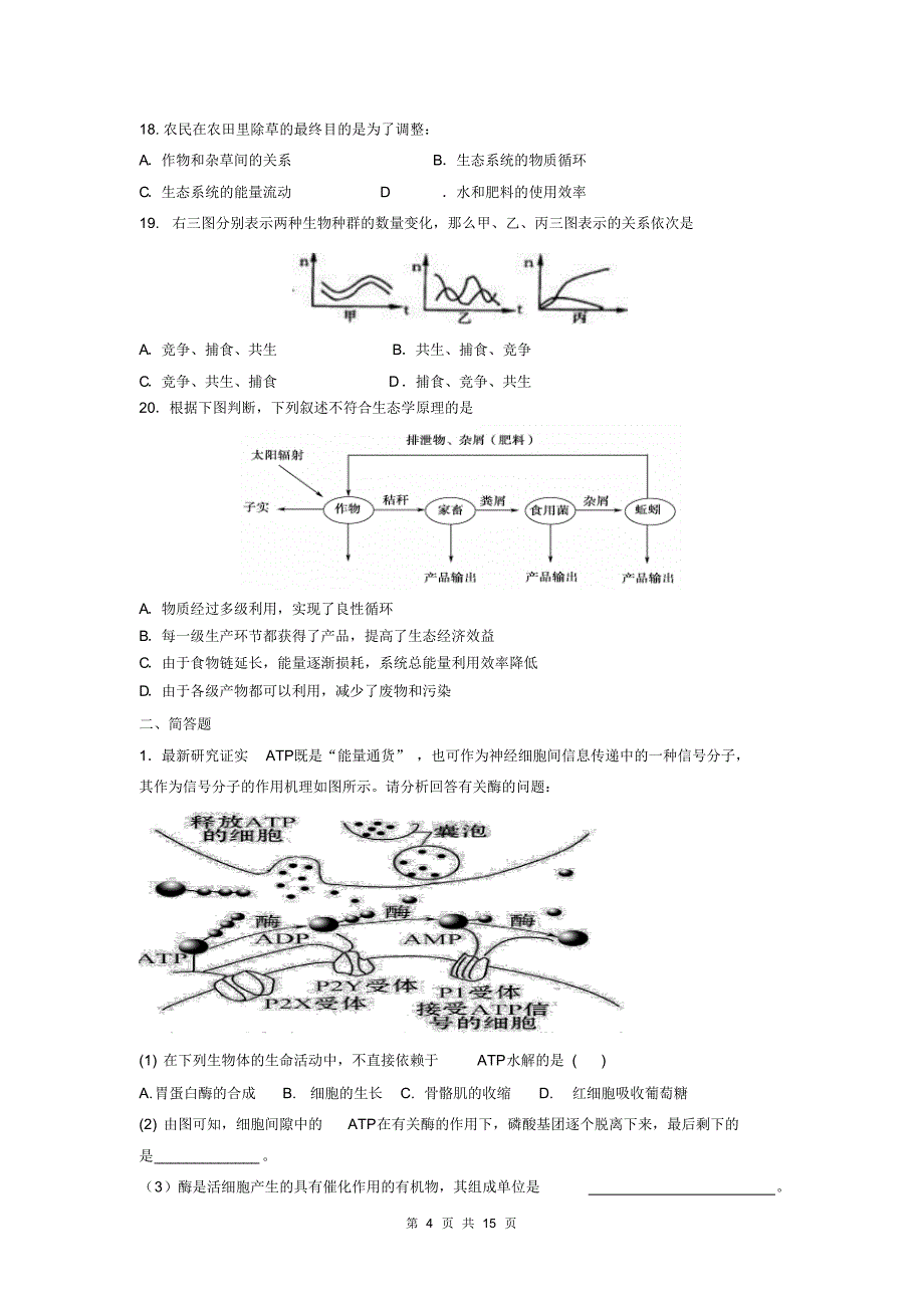学业水平测试生物必修3复习_第4页