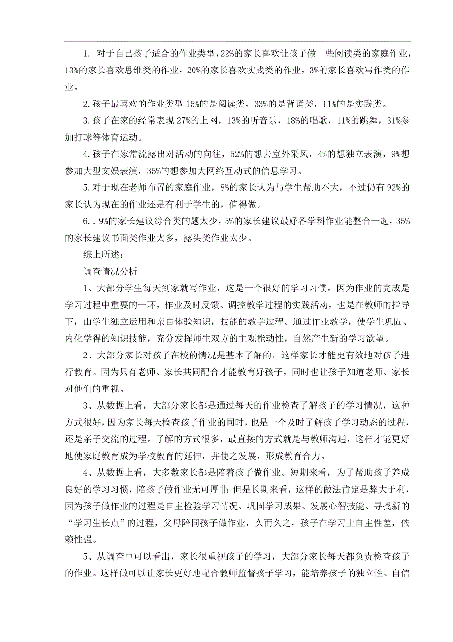 三年级四班家庭作业调查问卷调查分析(家长)_第2页