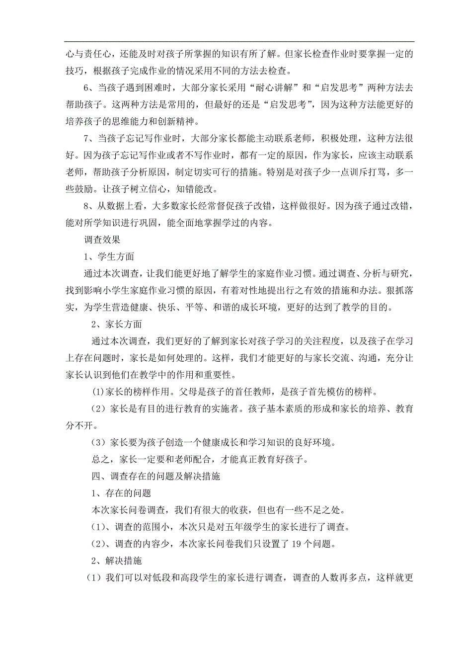 三年级四班家庭作业调查问卷调查分析(家长)_第3页