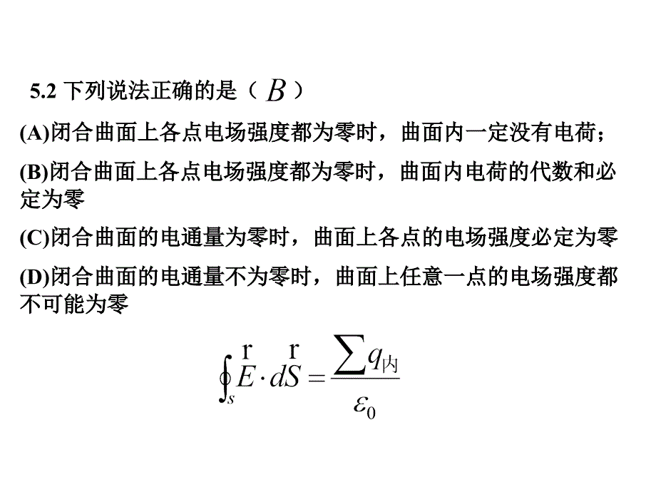 大学物理第五章习题解答_第2页