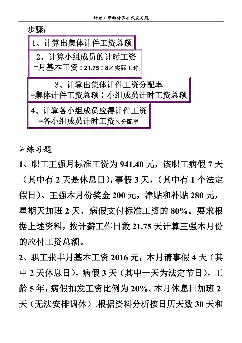 计时、计件工资习题_第2页