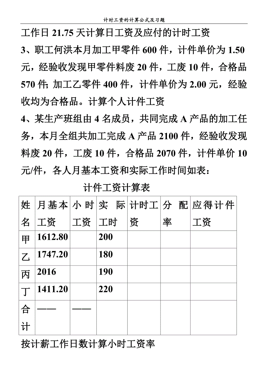 计时、计件工资习题_第3页