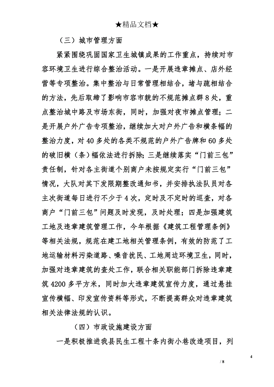 县住房和城乡规划建设管理局2016年工作总结及2017年工作计划_第4页