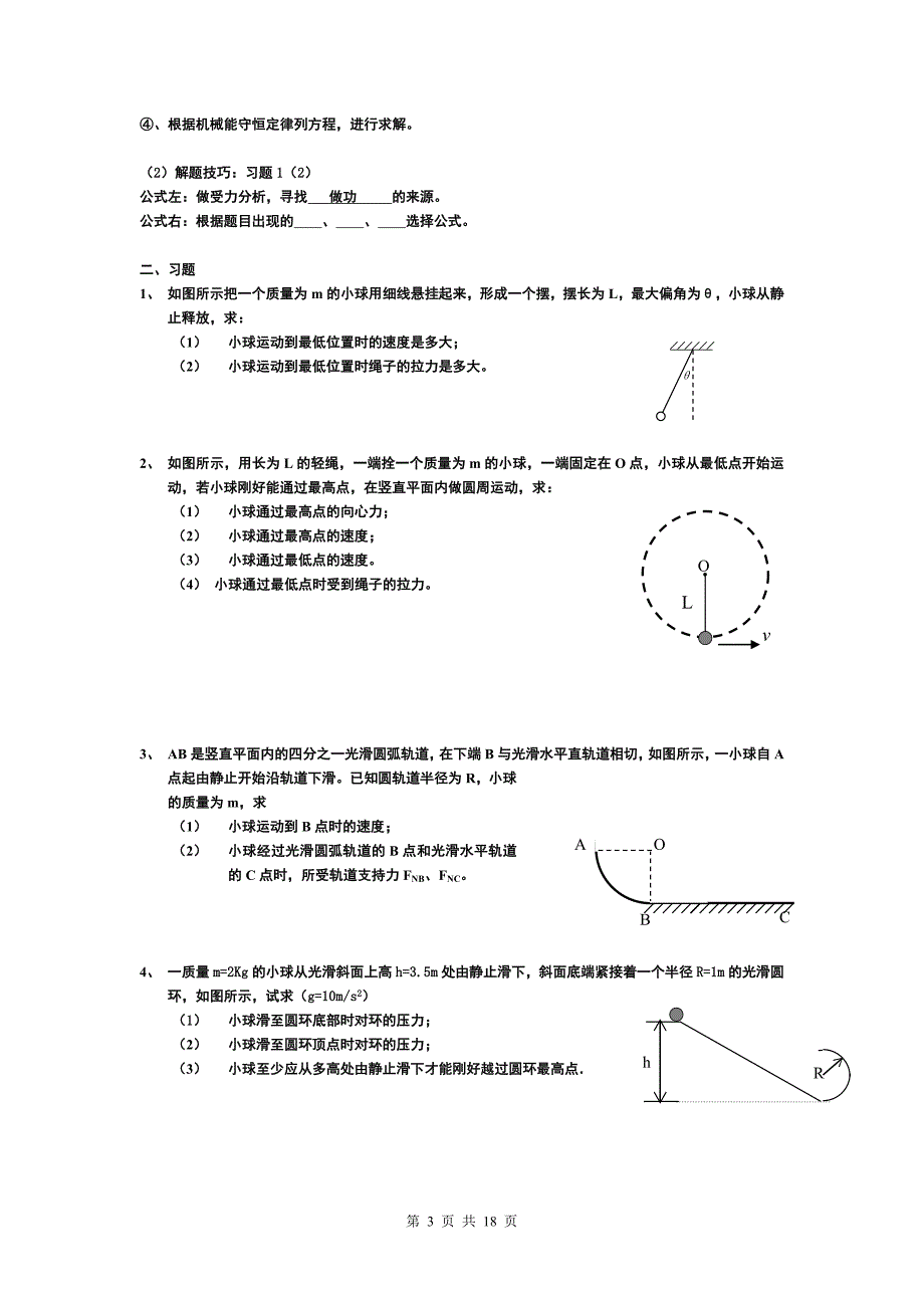 动能定理、机械能守恒和圆周运动的结合_第3页