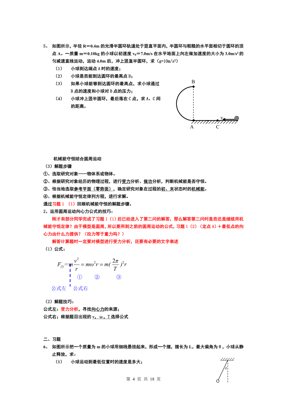 动能定理、机械能守恒和圆周运动的结合_第4页
