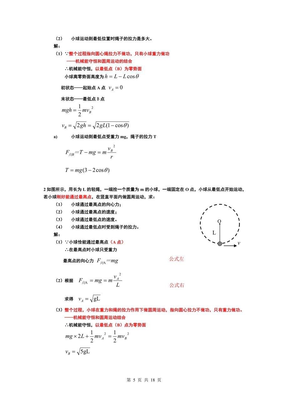 动能定理、机械能守恒和圆周运动的结合_第5页