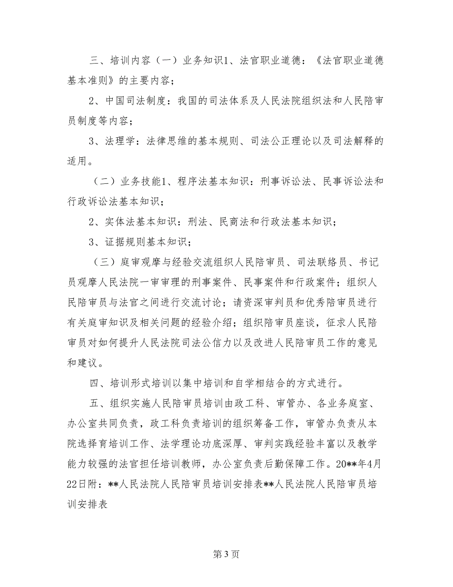 人民陪审员培训计划_第3页