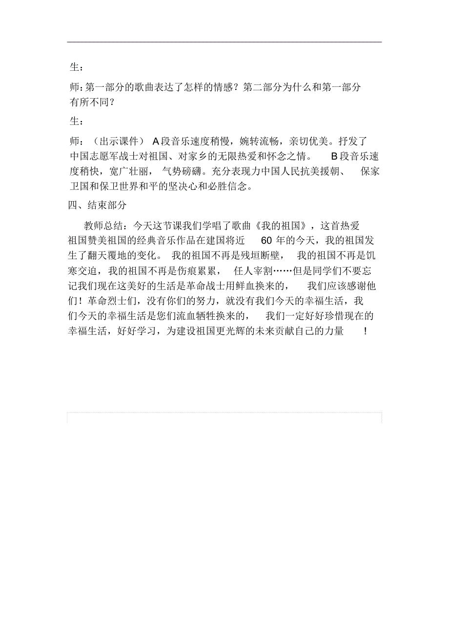 小学六年级《我的祖国》音乐教学设计_第3页