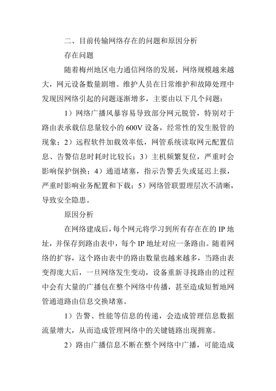 电力通信网传输网络优化_第2页