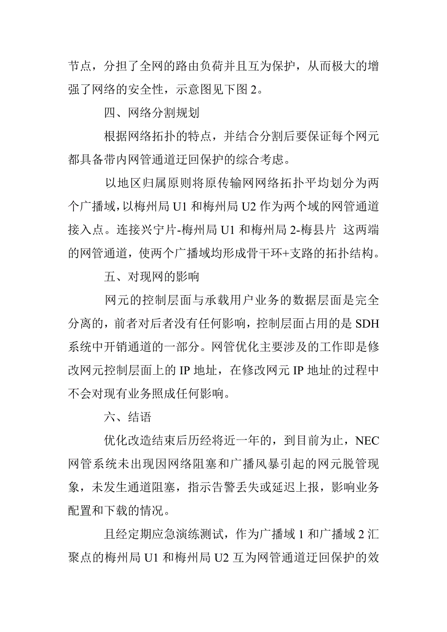 电力通信网传输网络优化_第4页