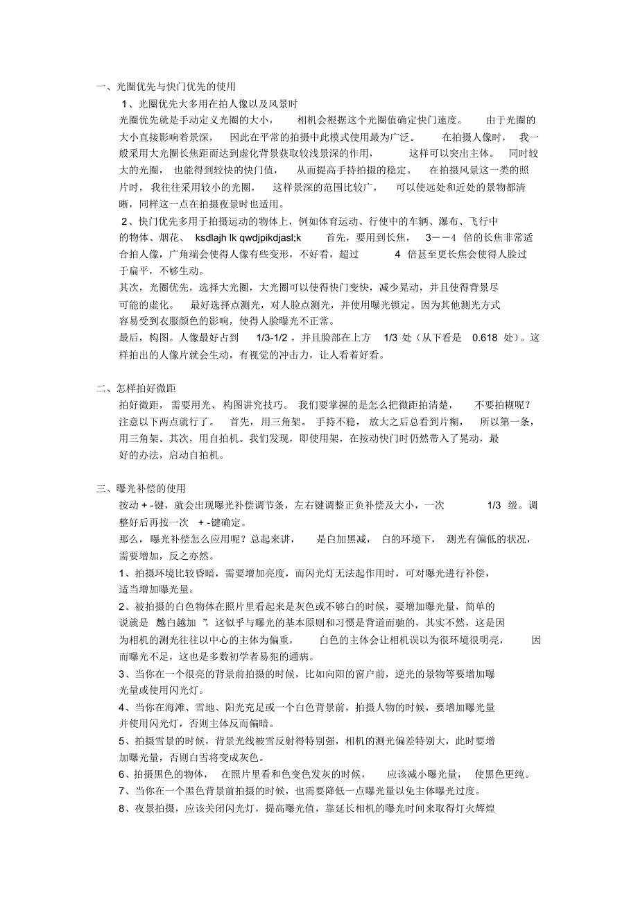 富士S1500拍摄技巧_第1页