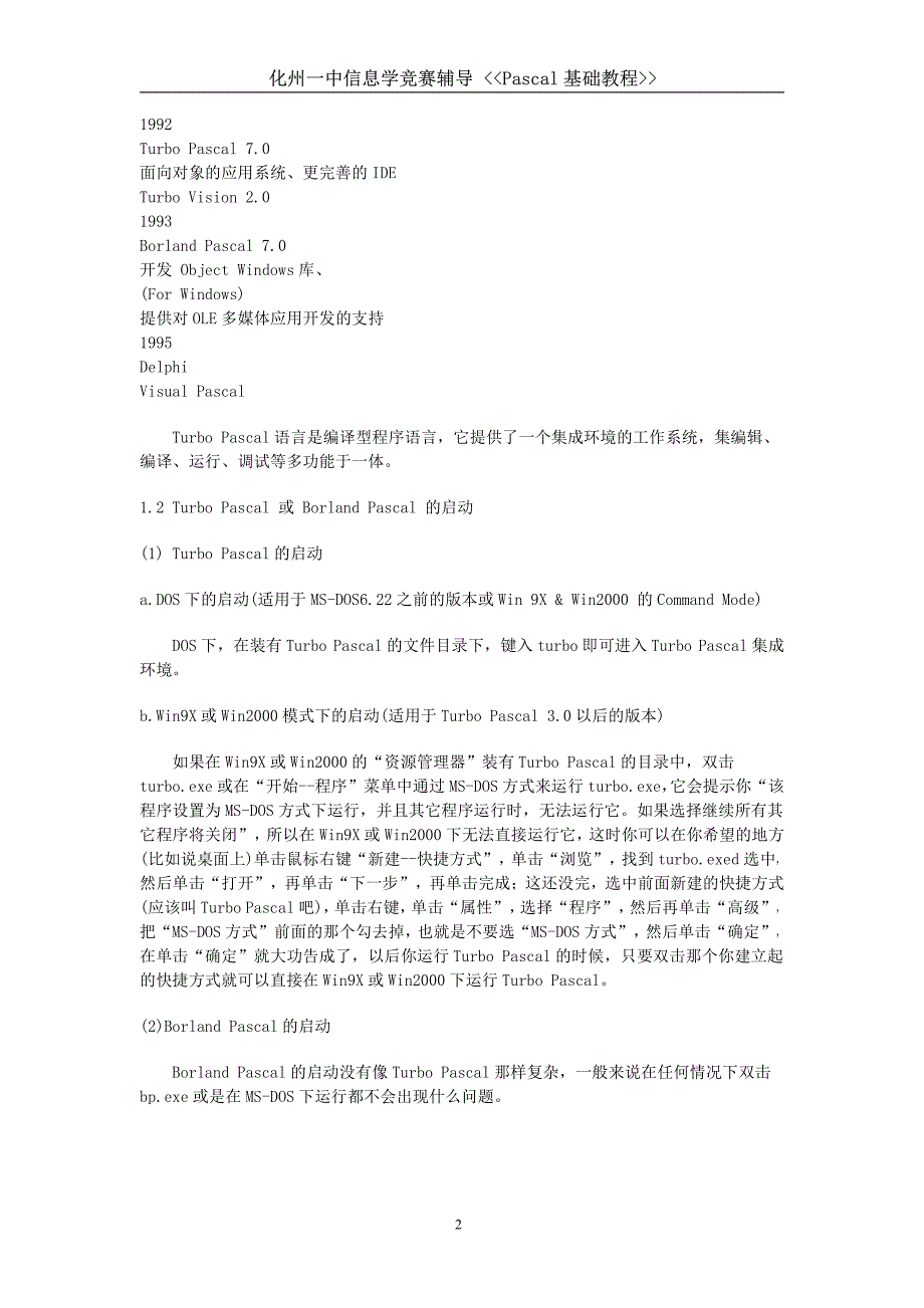 信息学竞赛辅导_pascal基础教程(完整版)_第2页