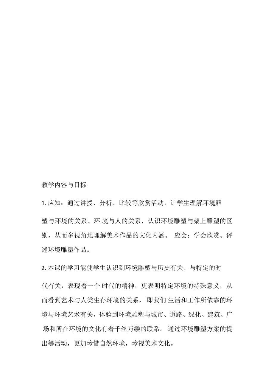 继承和发扬中国美术的艺术传统教案_第5页