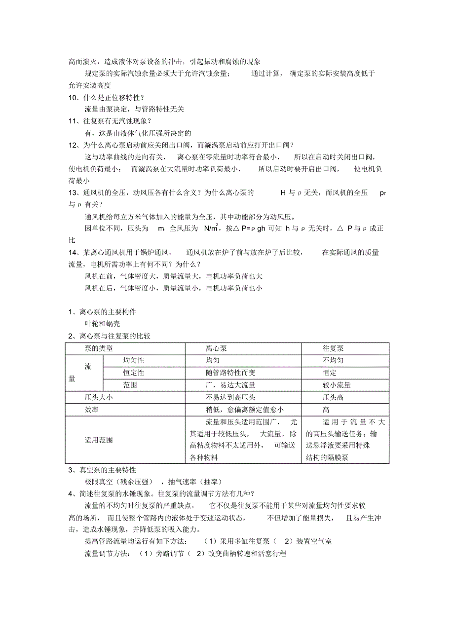 化工原理第三版(陈敏恒)上、下册课后思考题答案(精心整理版)_第4页