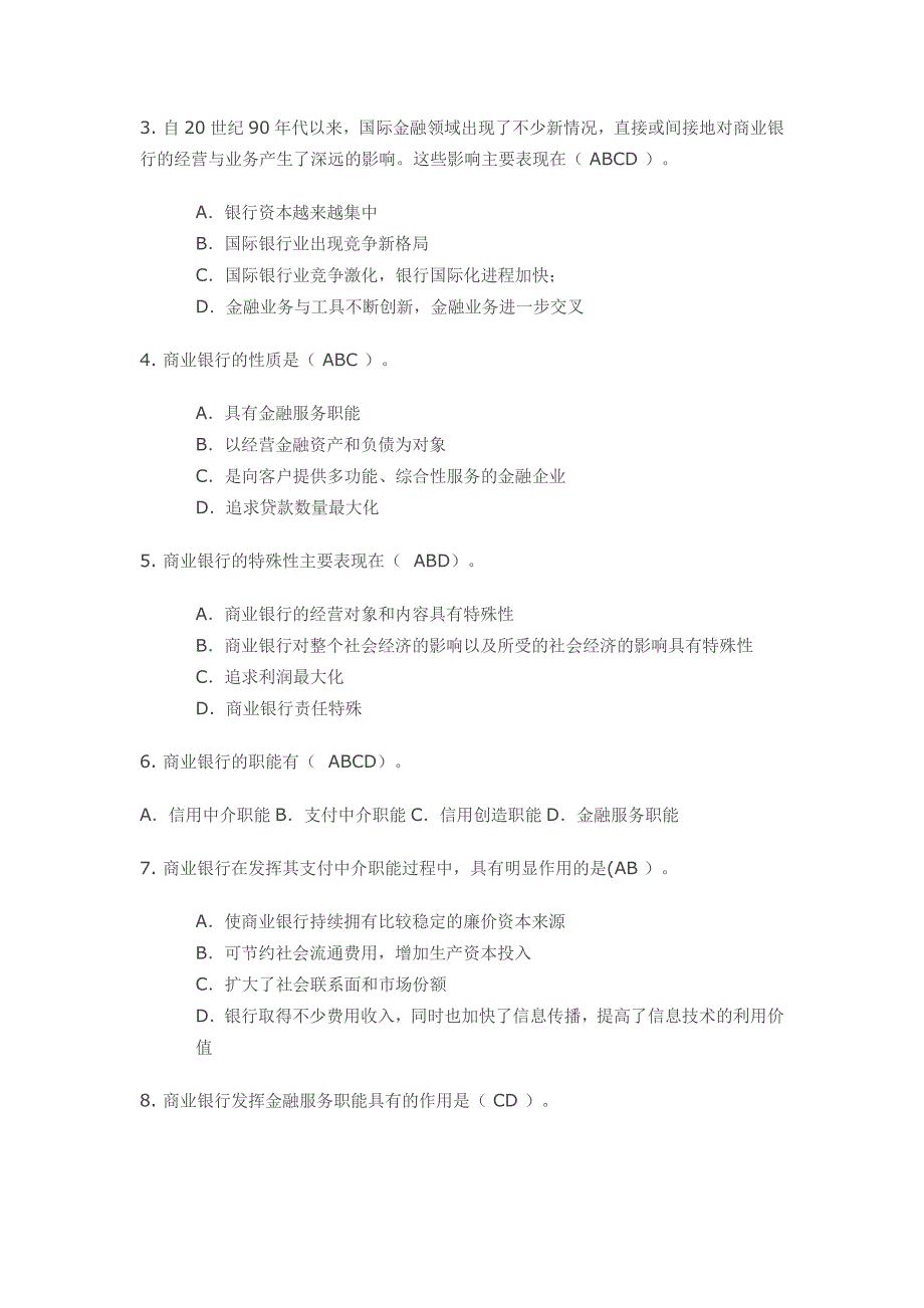 商业银行(习题及答案)_第4页
