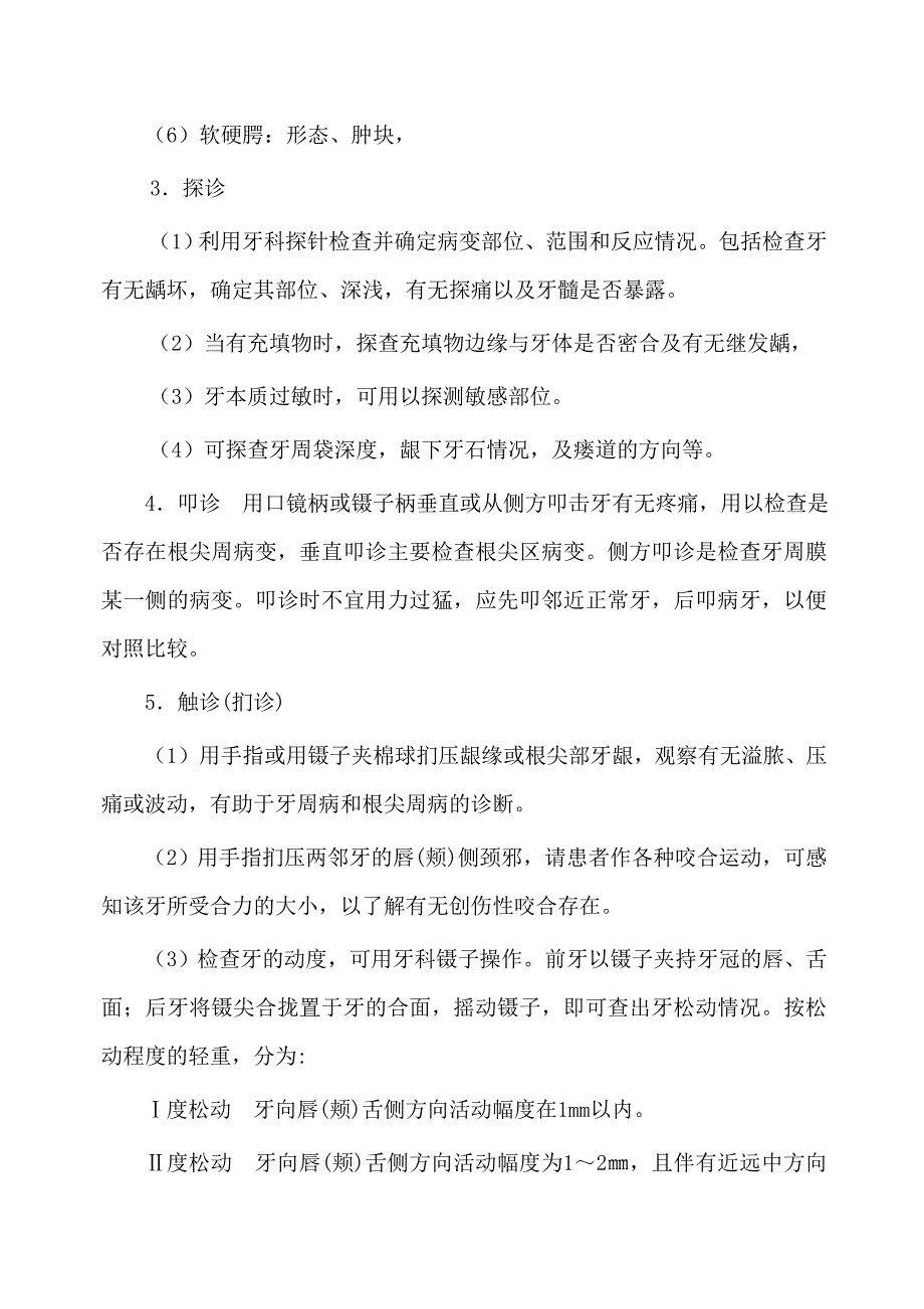 口腔内常规检查_第4页