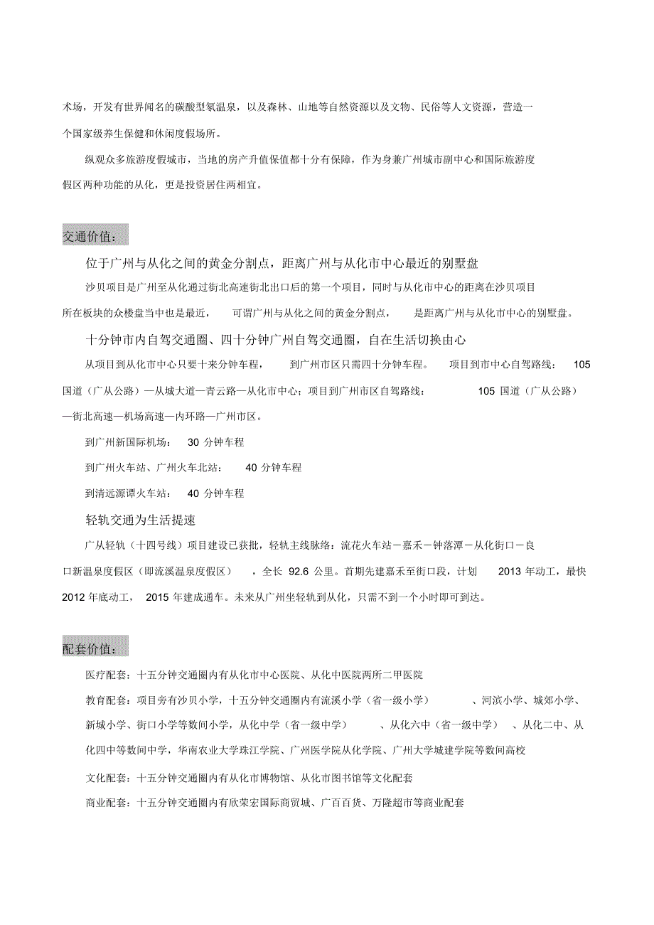 小院流溪项目简介及价值体系120220_第2页