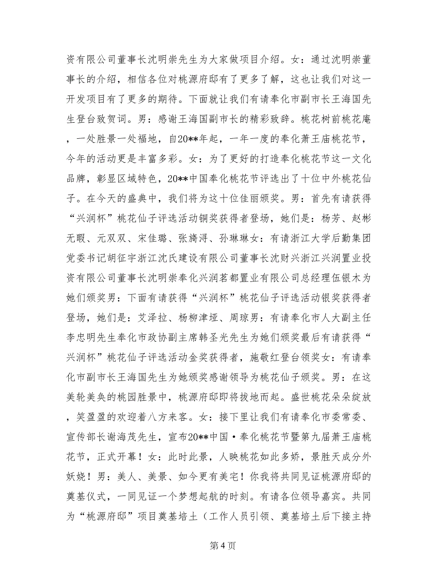 乡镇桃花节开幕式主持词_第4页