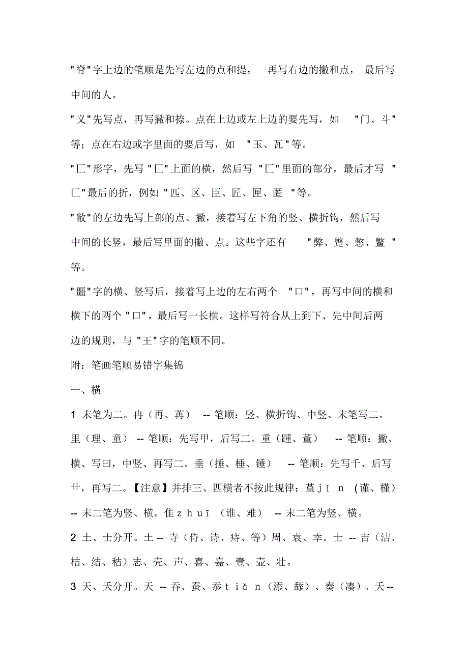 必须要知道这些笔画笔顺_第2页